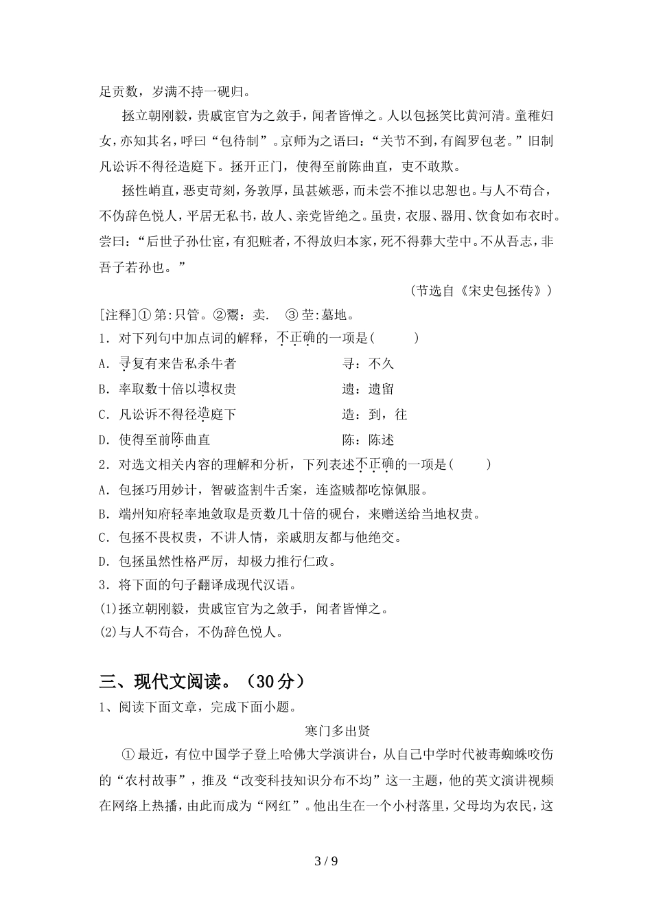 部编人教版九年级语文上册期中考试题(完整版)_第3页