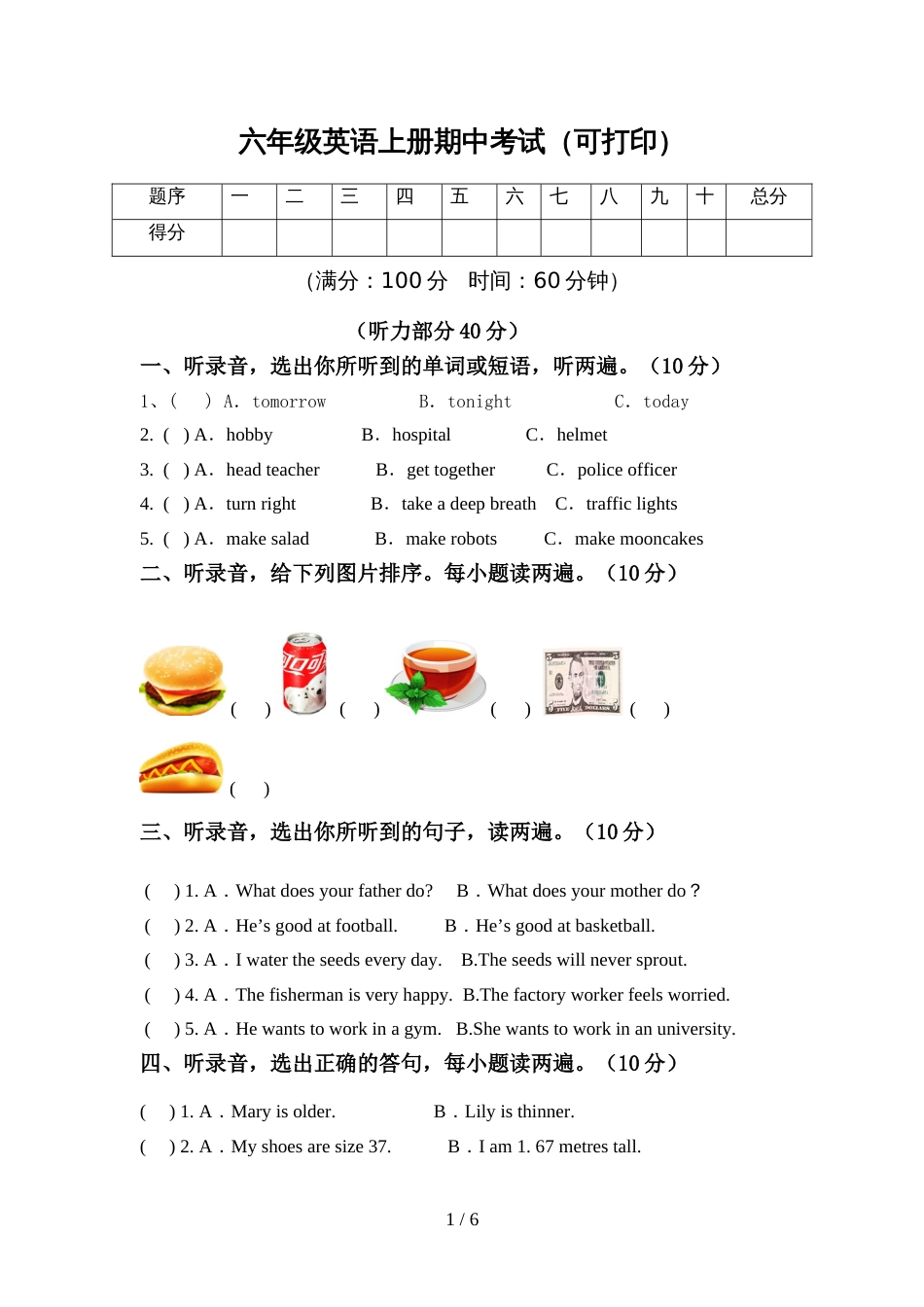 六年级英语上册期中考试(可打印)_第1页