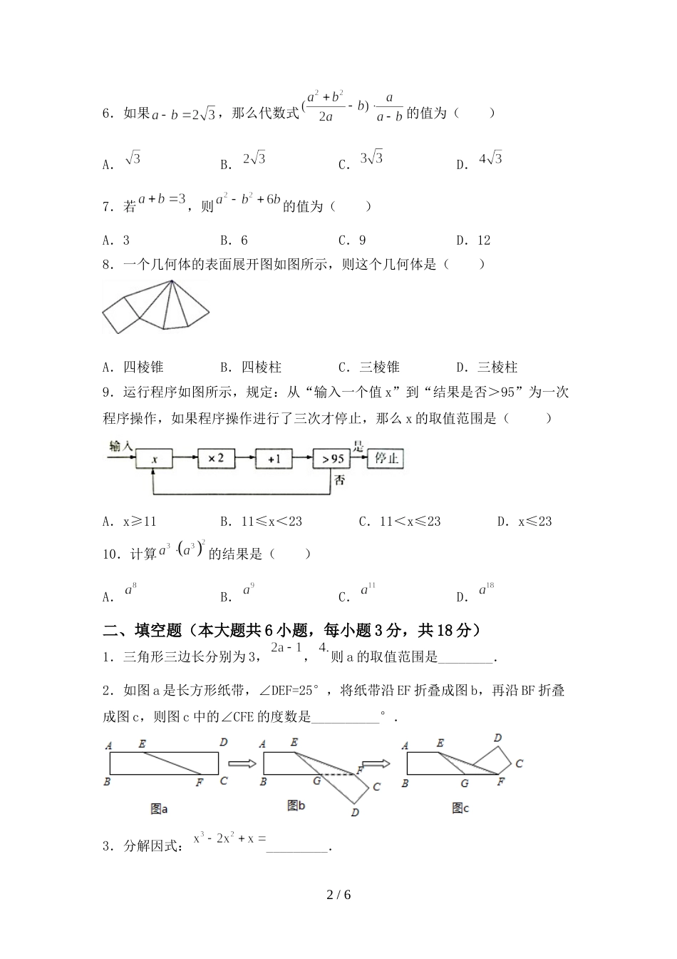 2022年部编版七年级数学上册期末考试及答案【完美版】_第2页