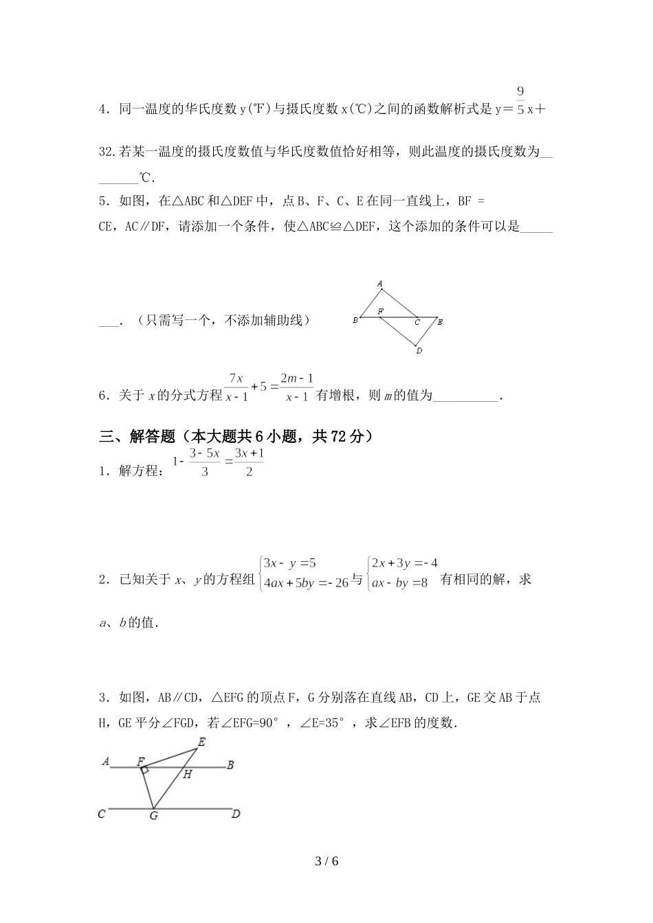 2022年部编版七年级数学上册期末考试及答案【完美版】_第3页