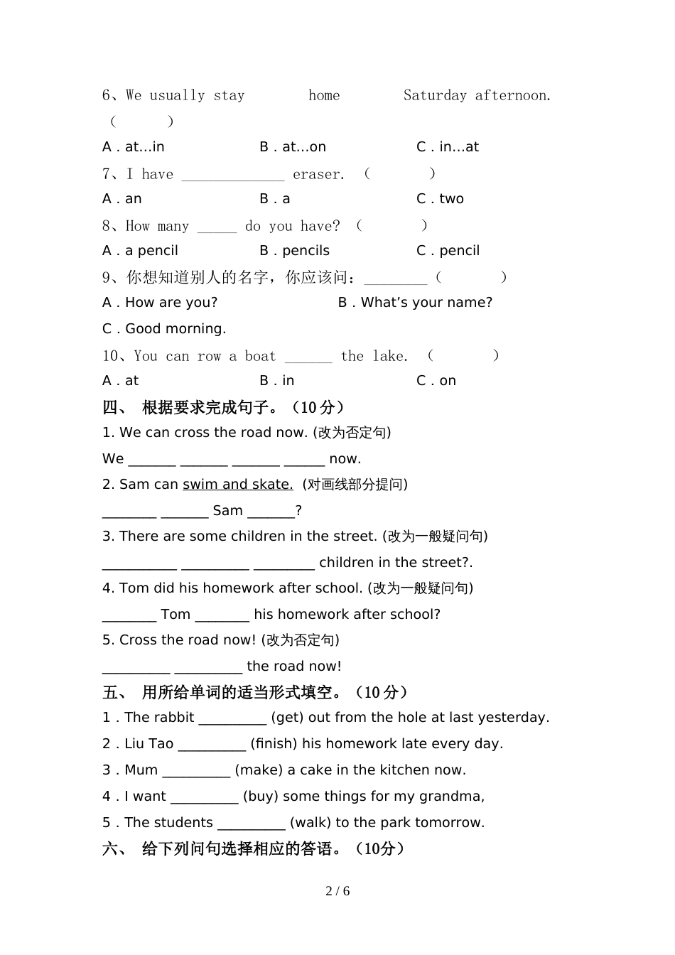 2022年六年级英语上册期中模拟考试【及参考答案】_第2页