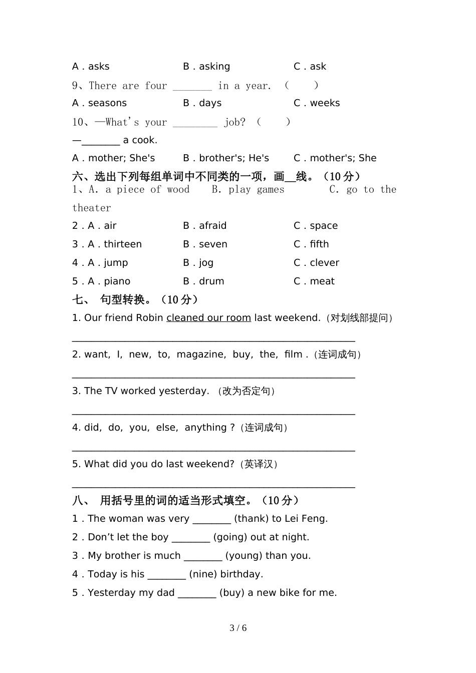 2022年人教版PEP六年级英语(上册)期中考试及答案_第3页