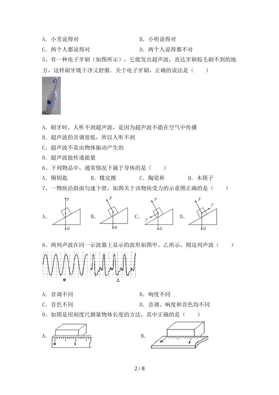 最新人教版七年级物理上册期末测试卷(1套)_第2页