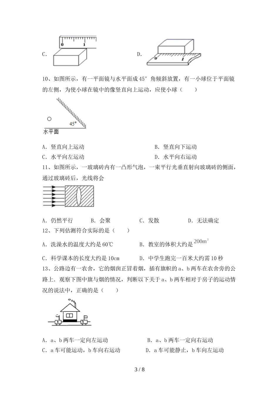 最新人教版七年级物理上册期末测试卷(1套)_第3页