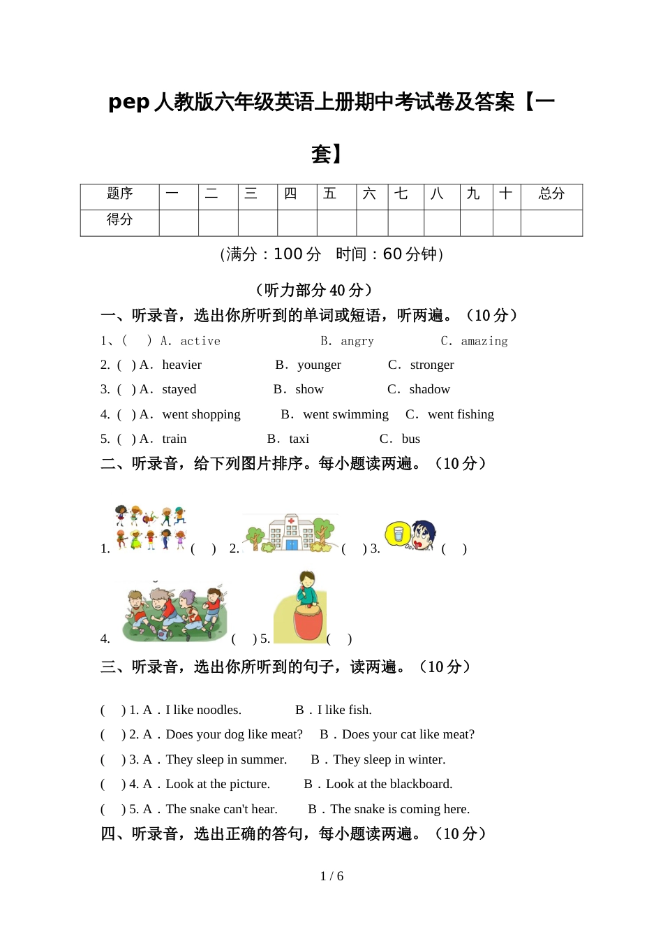 pep人教版六年级英语上册期中考试卷及答案【一套】_第1页