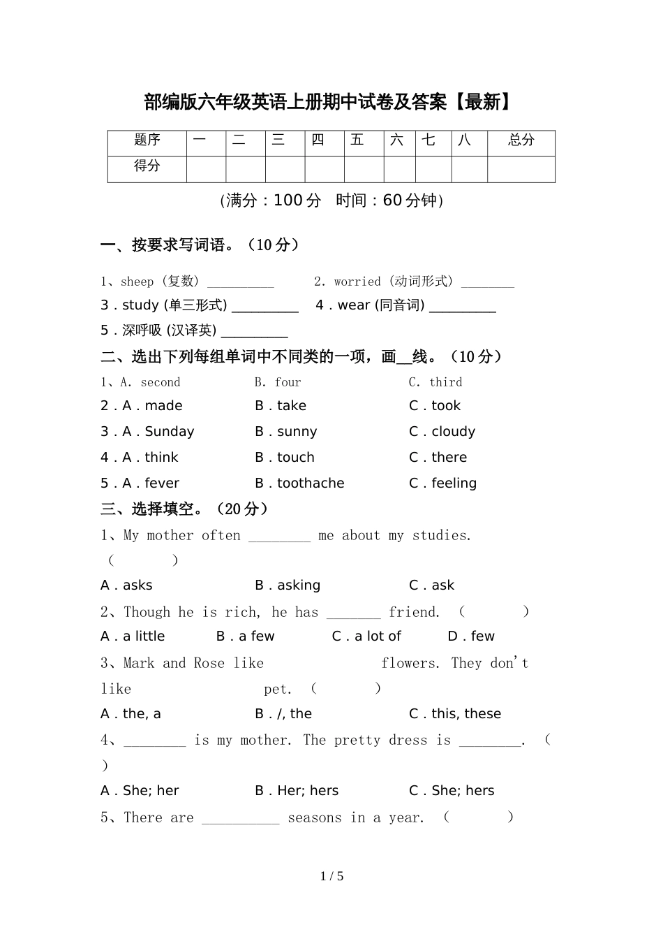 部编版六年级英语上册期中试卷及答案【最新】_第1页