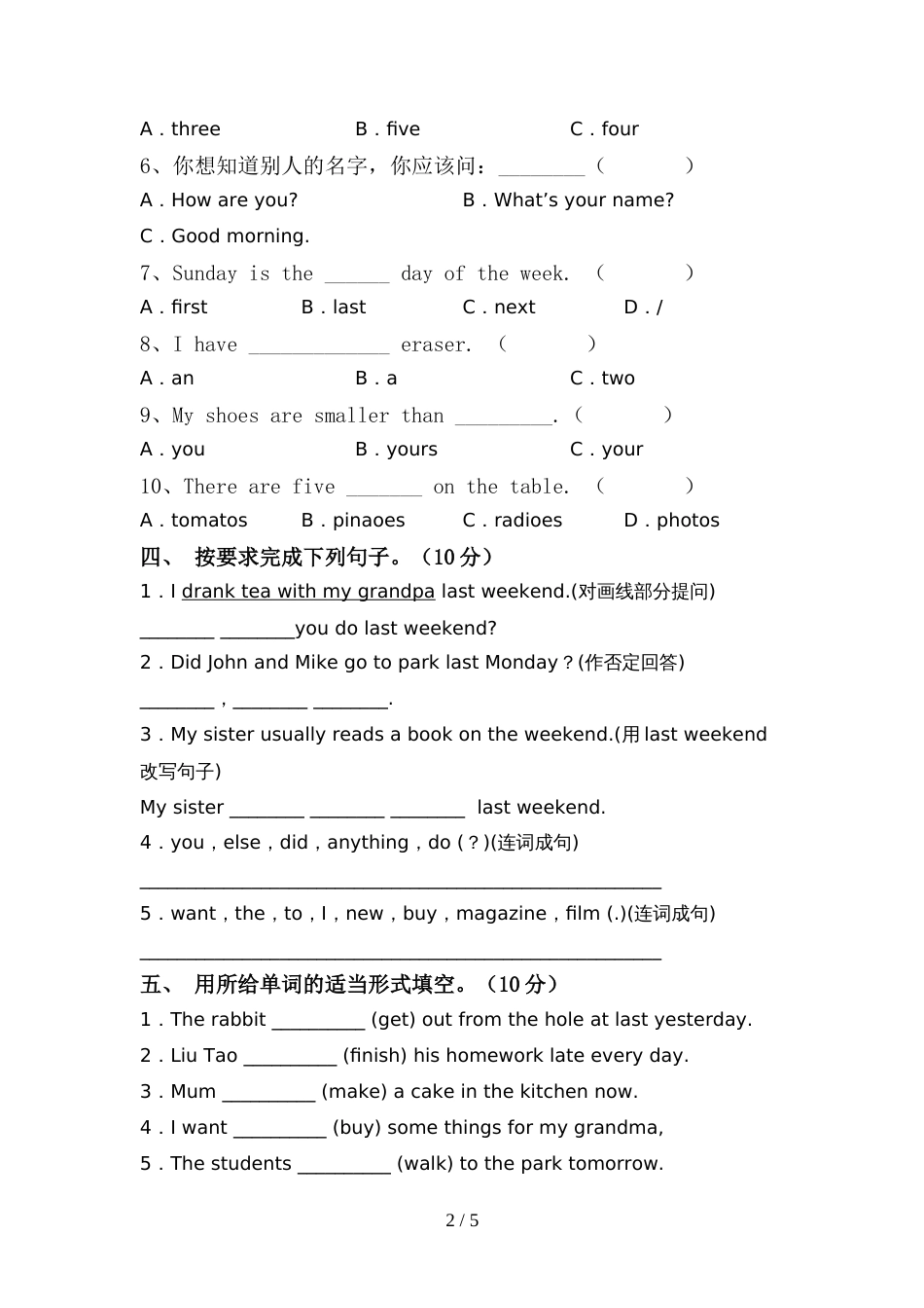 部编版六年级英语上册期中试卷及答案【最新】_第2页