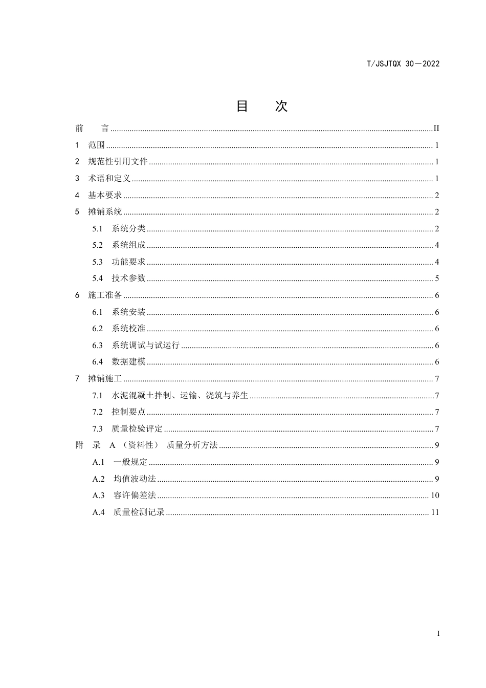 T∕JSJTQX 30-2022 公路桥梁水泥混凝土桥面3D摊铺施工技术指南_第3页