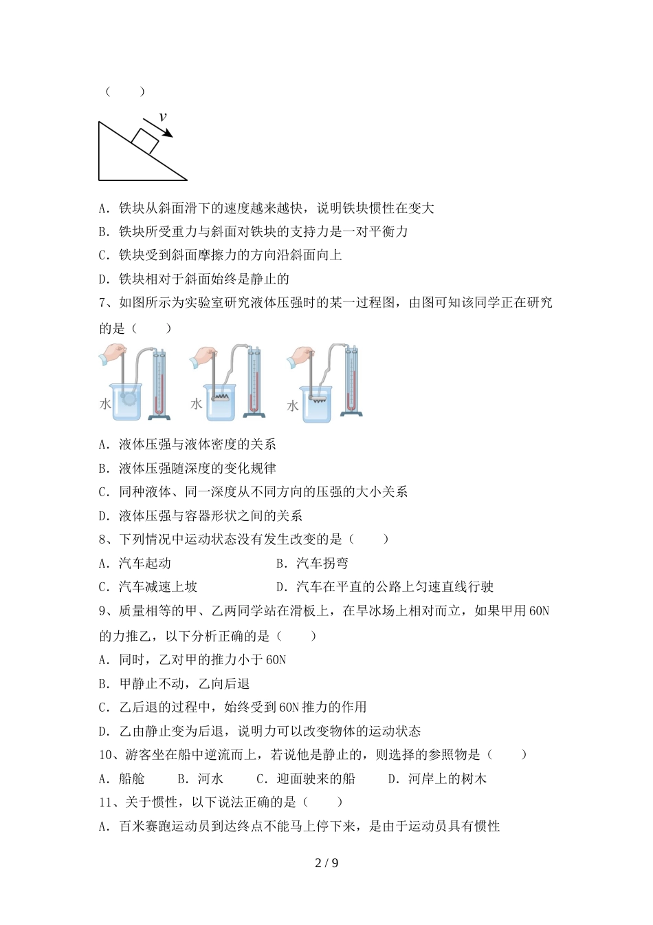 最新人教版八年级物理上册期末试卷及答案【必考题】_第2页