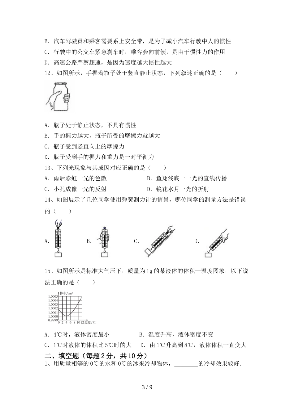 最新人教版八年级物理上册期末试卷及答案【必考题】_第3页