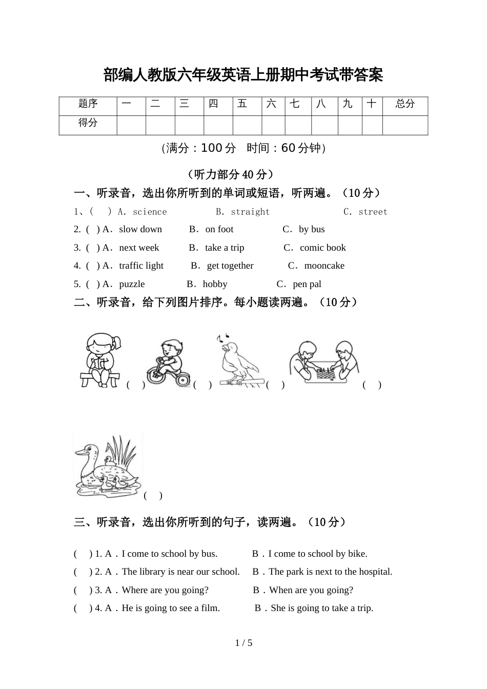 部编人教版六年级英语上册期中考试带答案_第1页