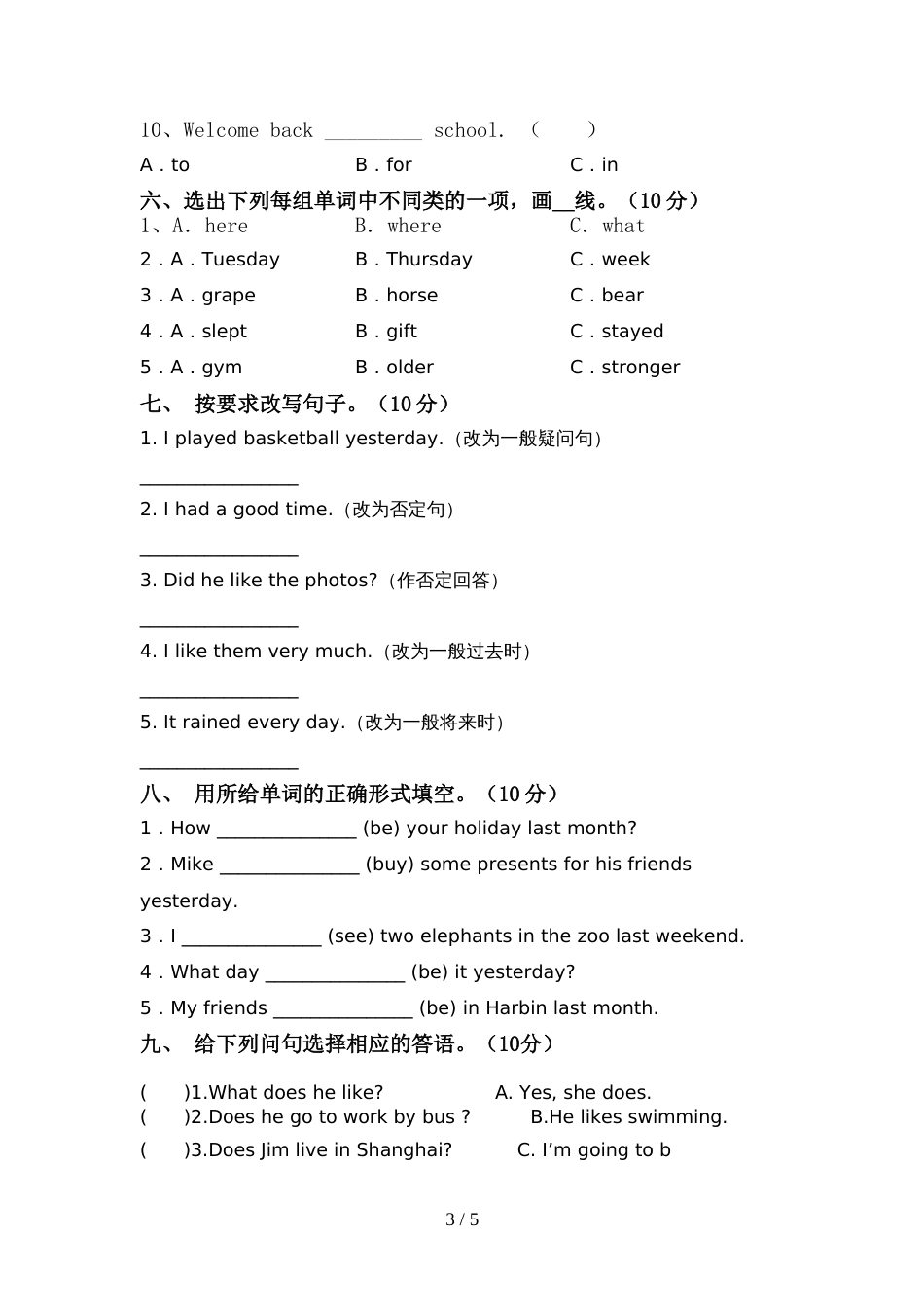 部编人教版六年级英语上册期中考试带答案_第3页