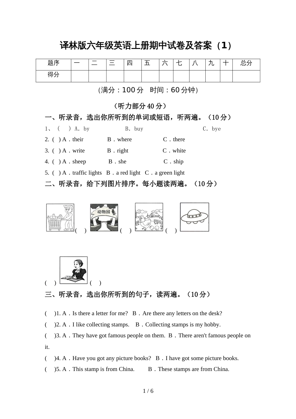 译林版六年级英语上册期中试卷及答案(1)_第1页