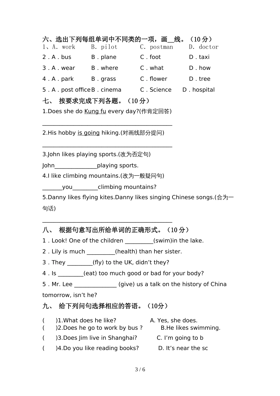 译林版六年级英语上册期中试卷及答案(1)_第3页