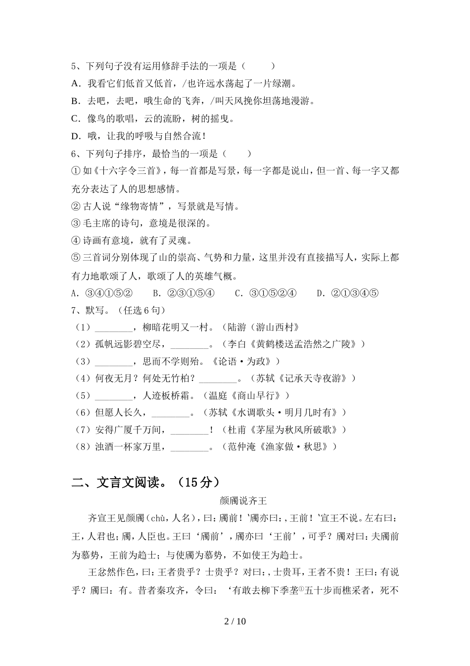部编版九年级语文上册期中考试卷及答案_第2页