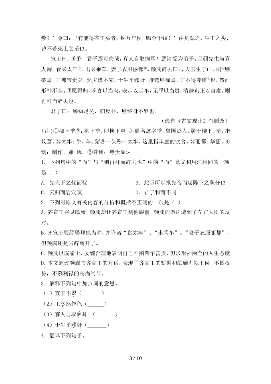 部编版九年级语文上册期中考试卷及答案_第3页