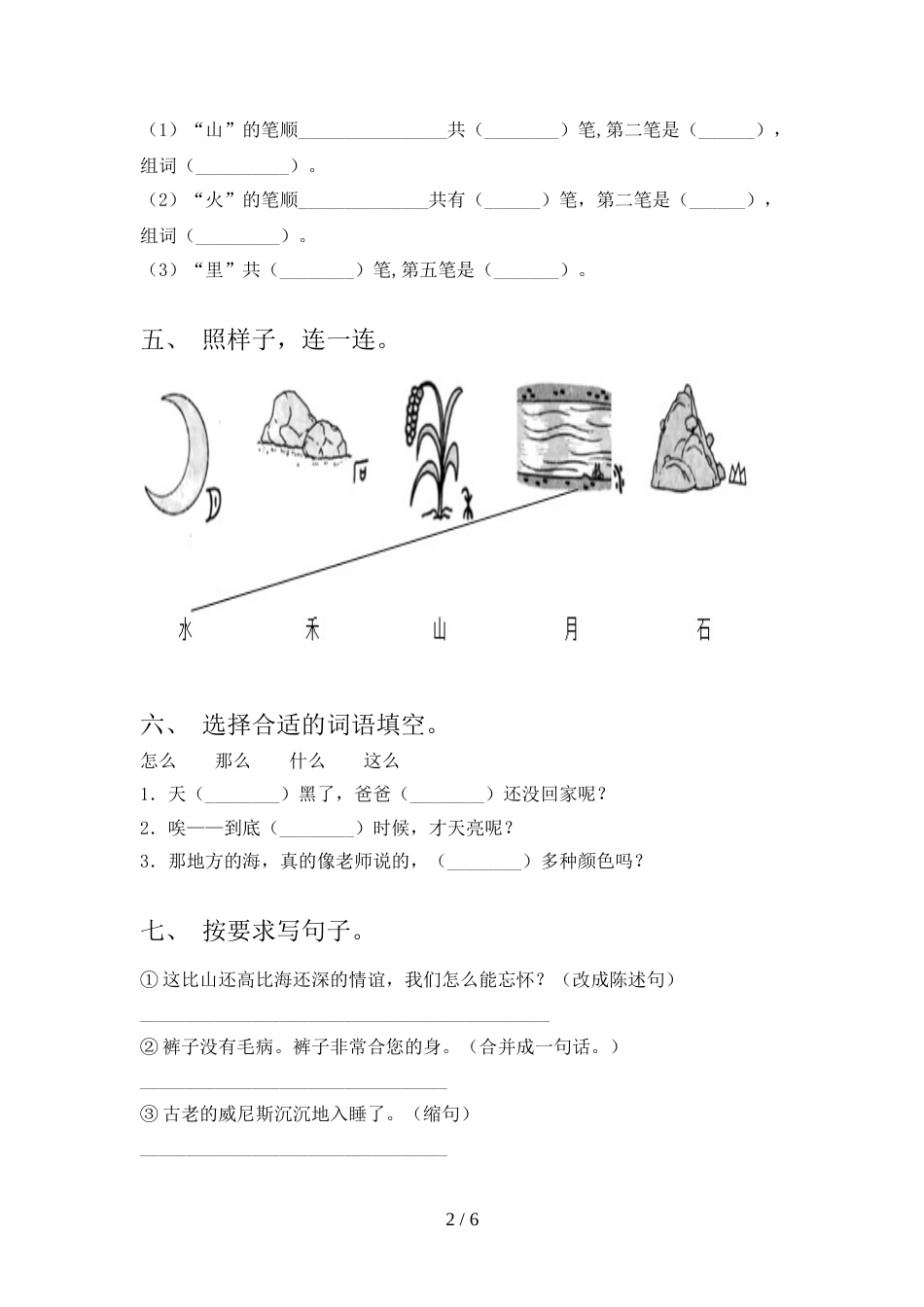 最新人教版一年级语文上册期中考试卷及答案【完美版】_第2页