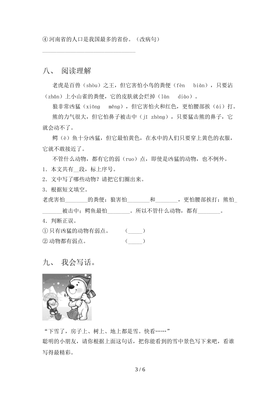 最新人教版一年级语文上册期中考试卷及答案【完美版】_第3页