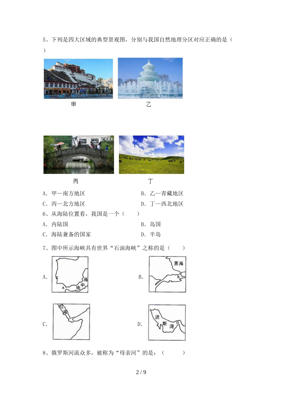 2023年人教版地理九年级上册期末考试一_第2页