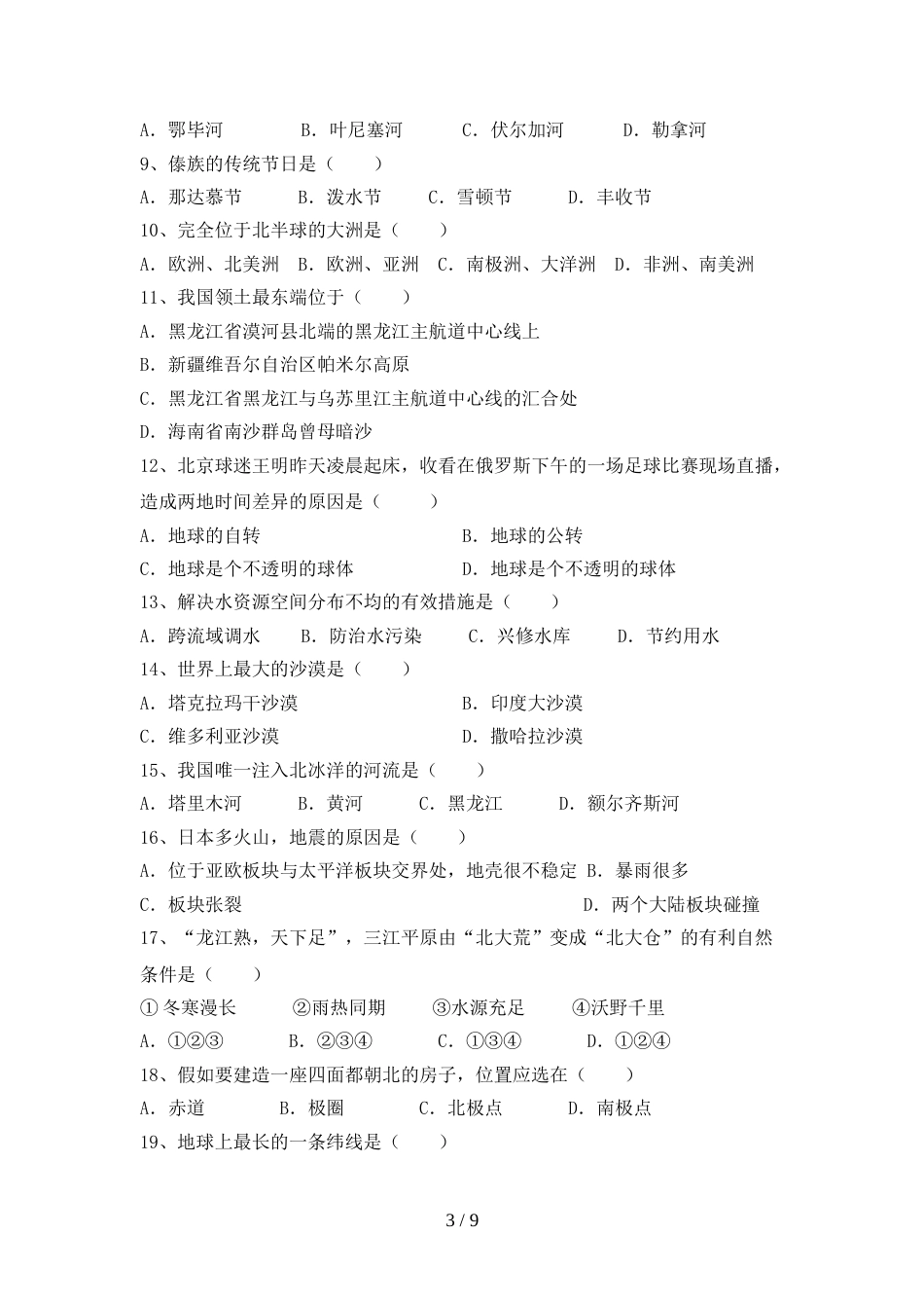 2023年人教版地理九年级上册期末考试一_第3页