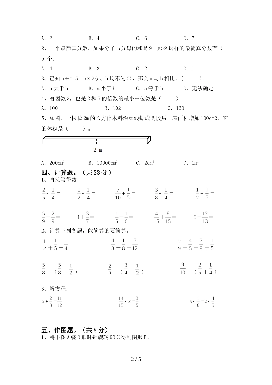 新部编版五年级数学上册期末考试卷(全面)_第2页