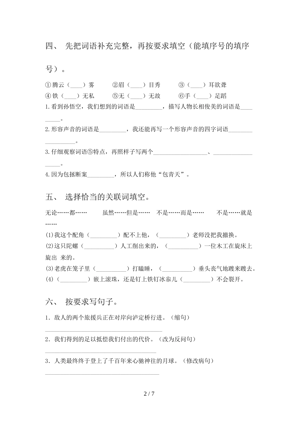 最新人教版四年级语文上册期中考试题【附答案】_第2页