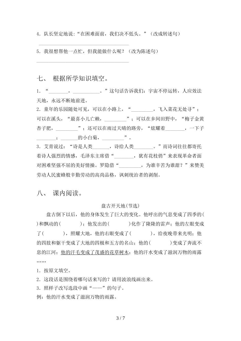 最新人教版四年级语文上册期中考试题【附答案】_第3页