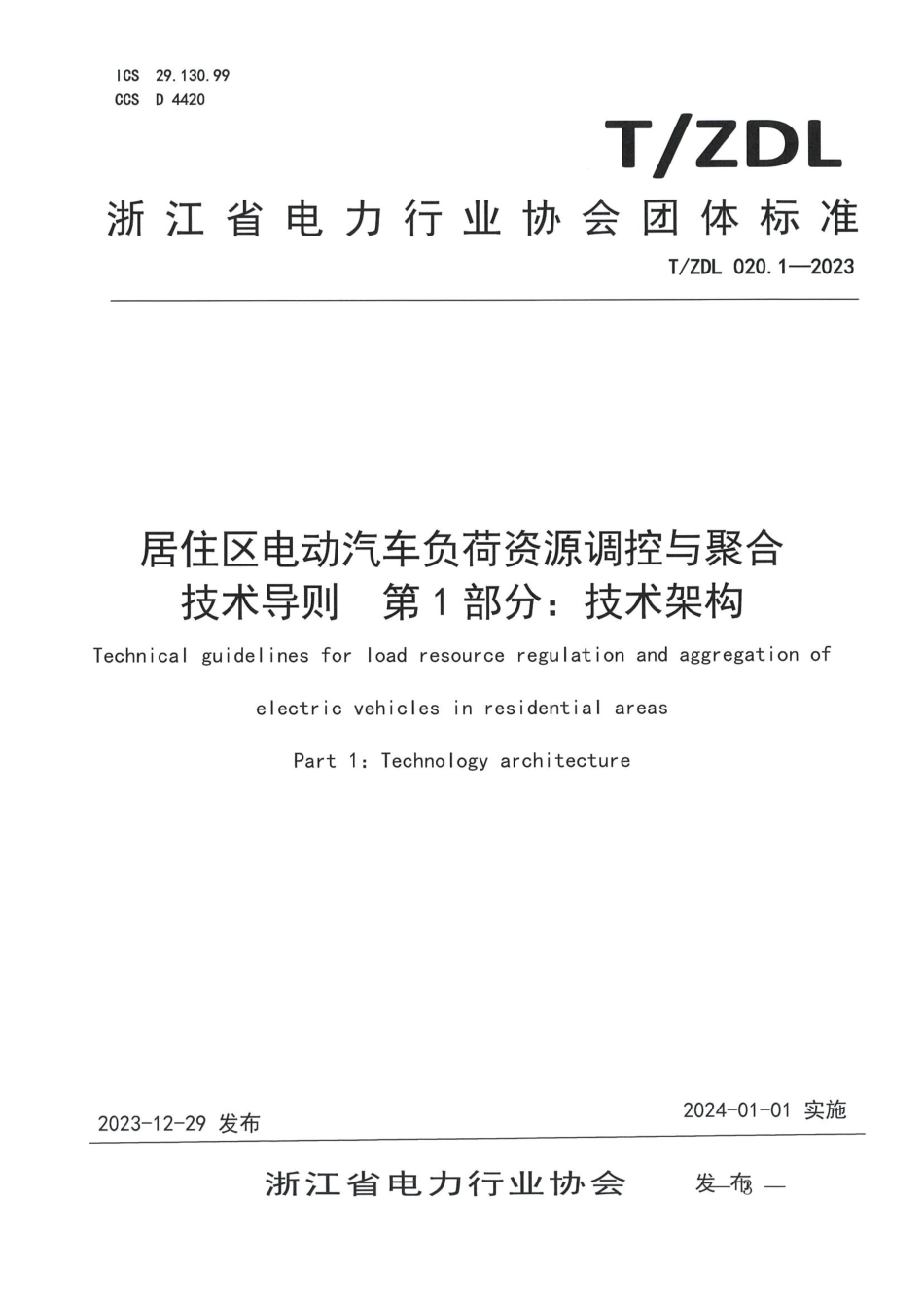 T∕ZDL 020.1-2023 居住区电动汽车负荷资源调控与聚合技术导则 第1部分：技术架构_第1页