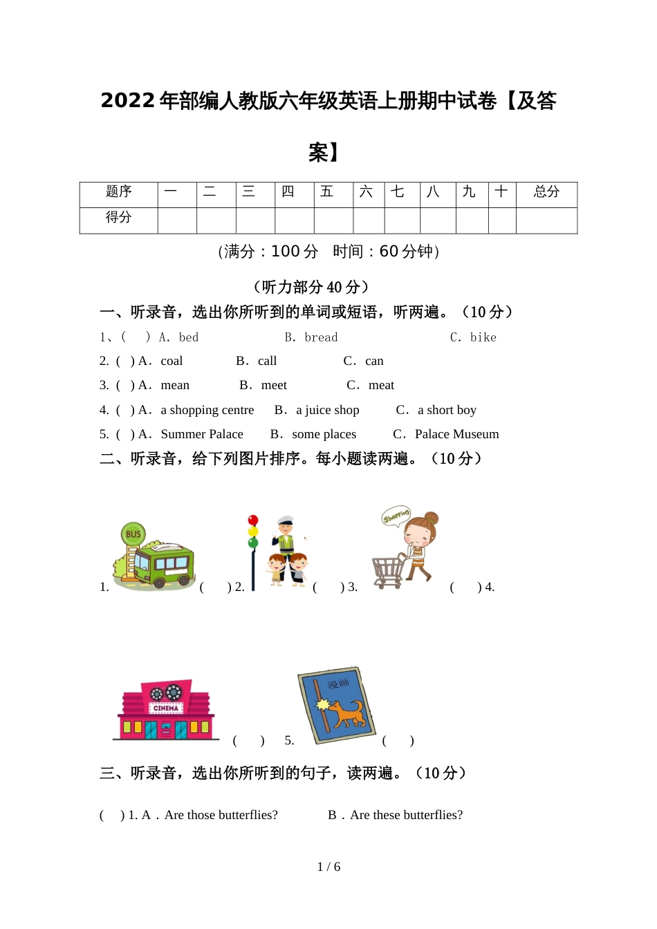 2022年部编人教版六年级英语上册期中试卷【及答案】_第1页