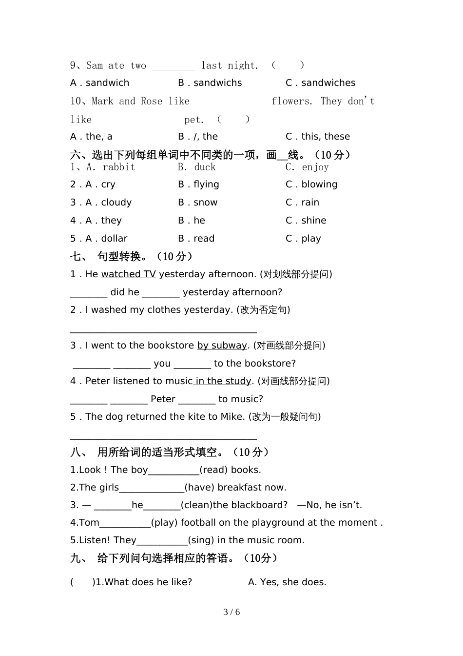 2022年部编人教版六年级英语上册期中试卷【及答案】_第3页