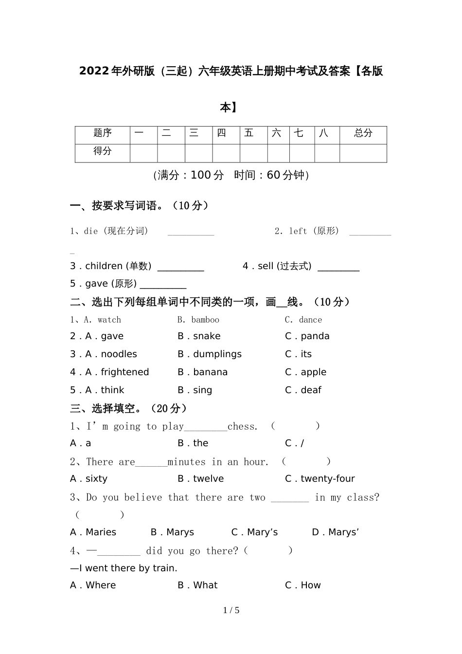 2022年外研版(三起)六年级英语上册期中考试及答案【各版本】_第1页