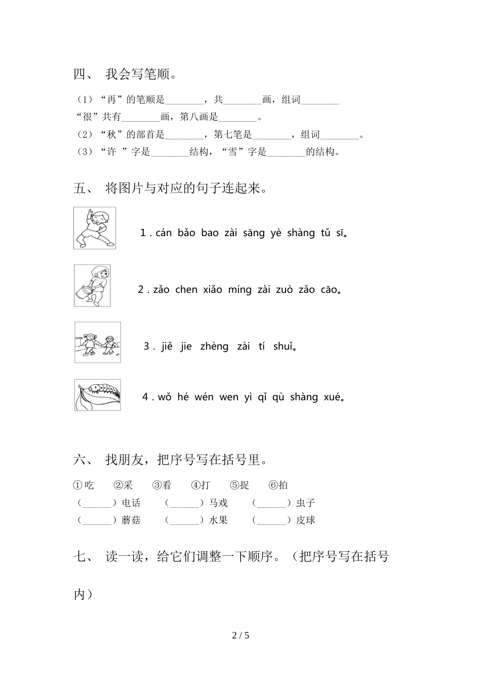 2022年一年级语文上册期末测试卷带答案_第2页