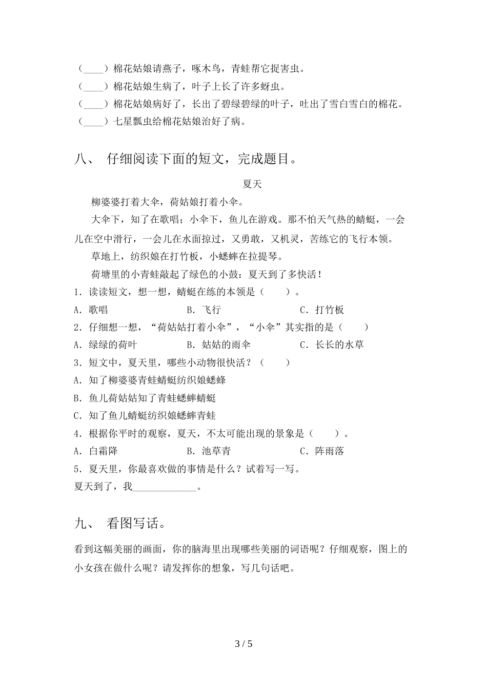 2022年一年级语文上册期末测试卷带答案_第3页