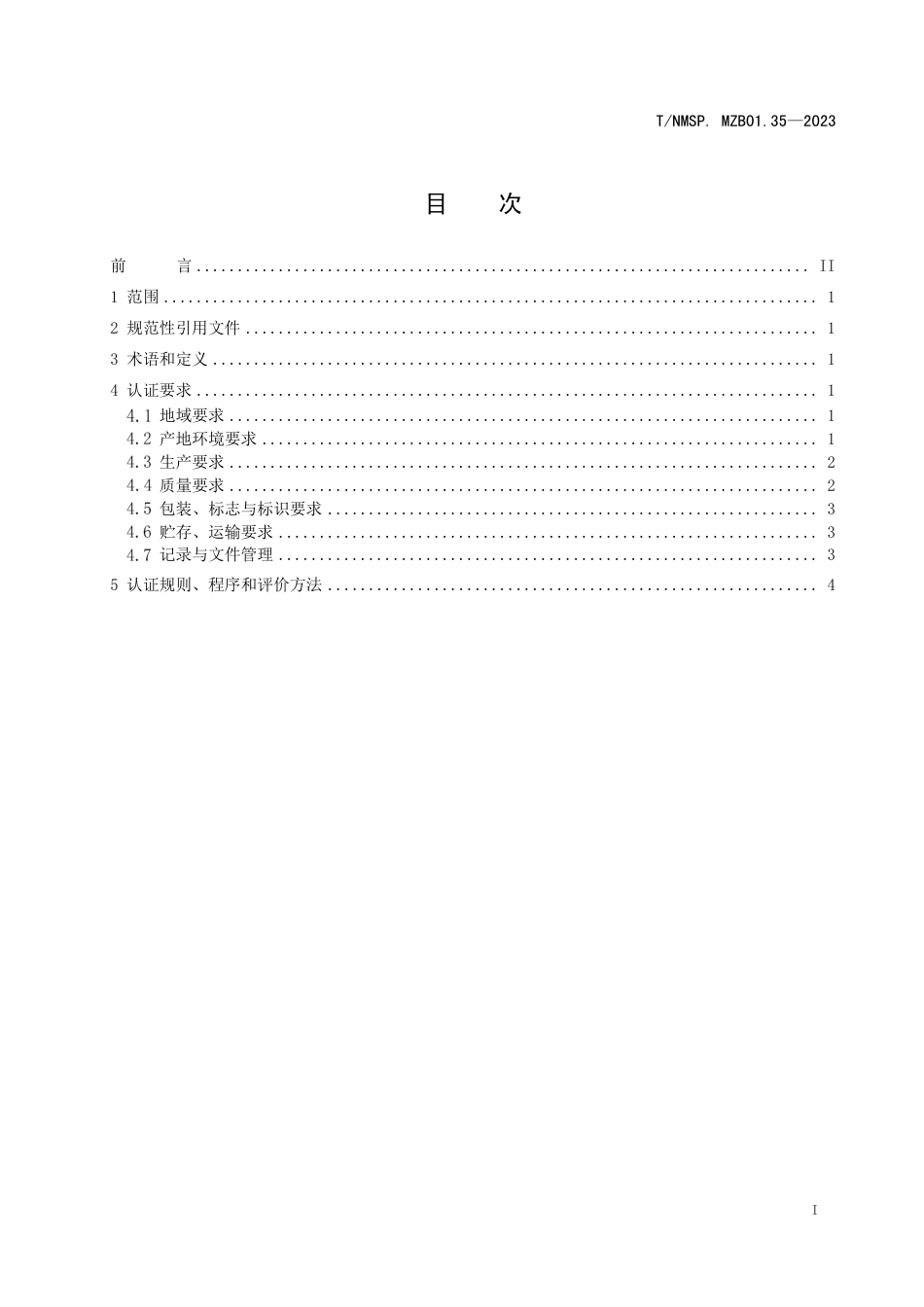 T∕NMSP MZB01.35-2023 “蒙”字标农产品认证要求 内蒙古苍术_第2页