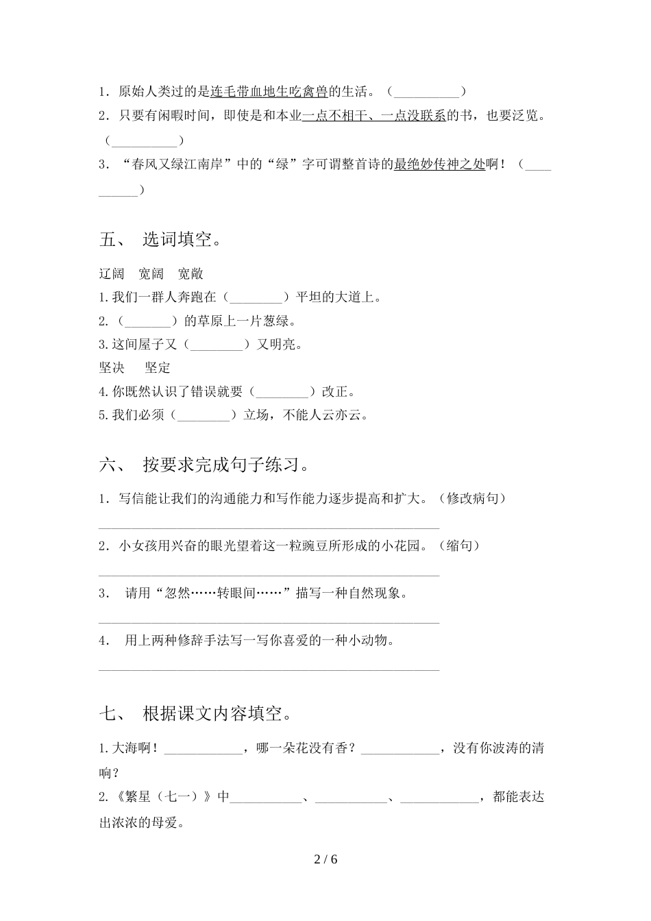2022年人教部编版四年级语文上册期末考试卷及答案【汇总】_第2页