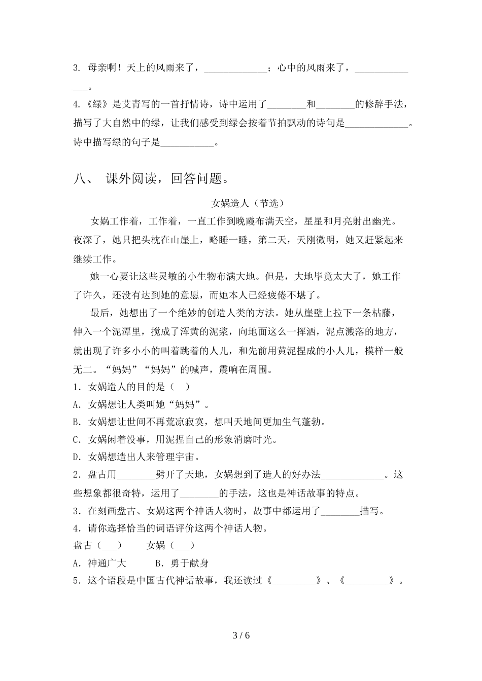 2022年人教部编版四年级语文上册期末考试卷及答案【汇总】_第3页
