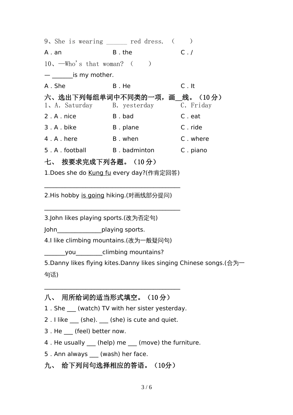 2022年人教版六年级英语上册期中考试卷(完美版)_第3页