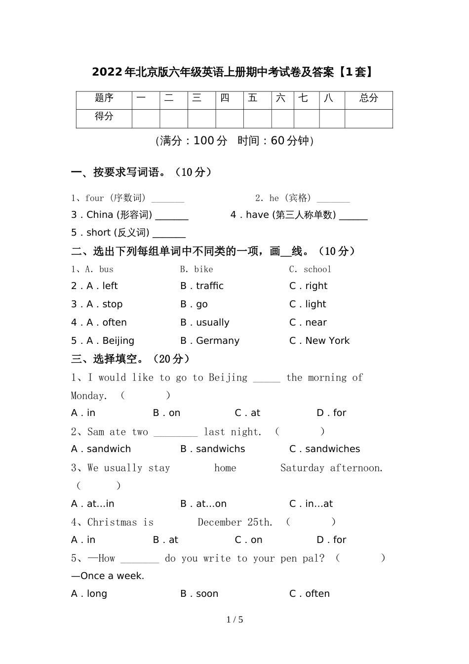 2022年北京版六年级英语上册期中考试卷及答案【1套】_第1页