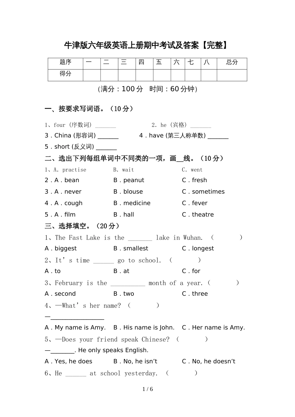 牛津版六年级英语上册期中考试及答案【完整】_第1页