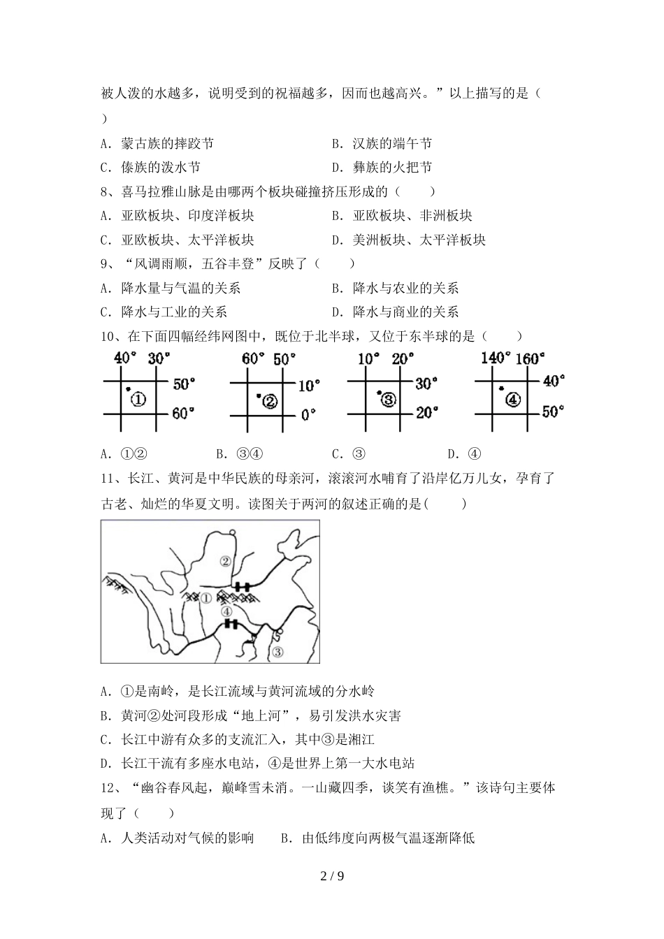 部编人教版九年级地理上册期末测试卷(完整)_第2页