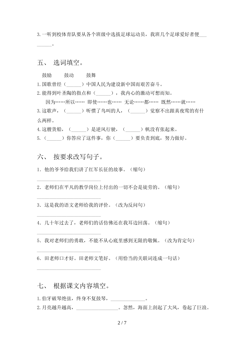 2022年部编人教版六年级语文上册期中测试卷及答案【学生专用】_第2页