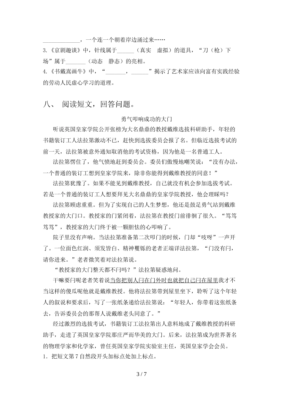 2022年部编人教版六年级语文上册期中测试卷及答案【学生专用】_第3页