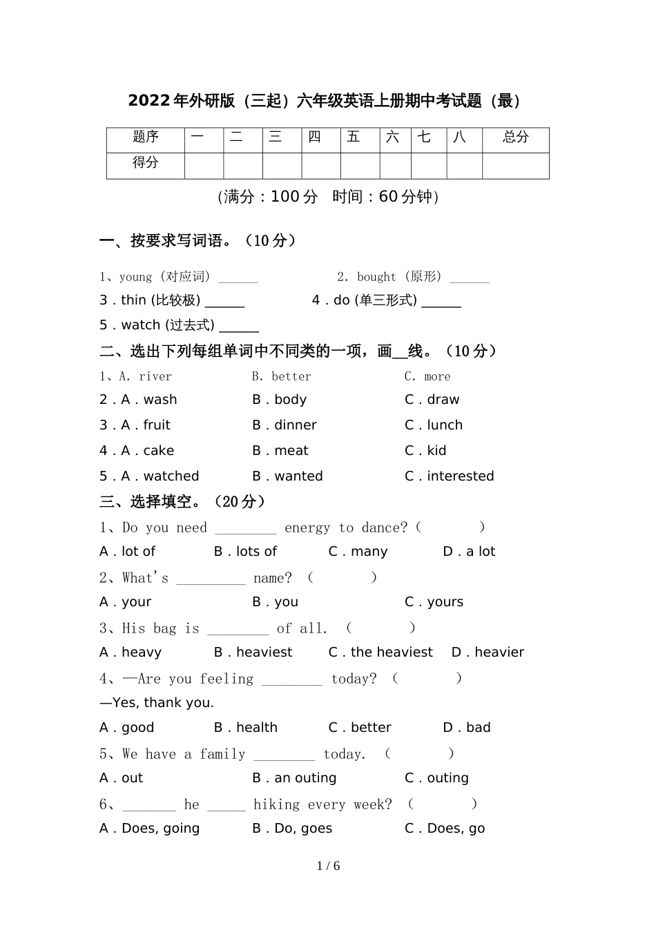 2022年外研版(三起)六年级英语上册期中考试题(最)_第1页