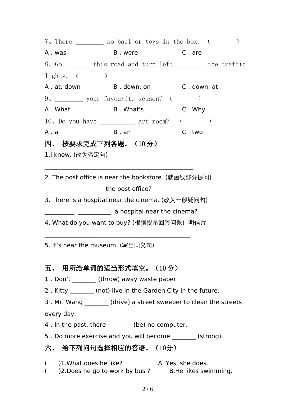 2022年外研版(三起)六年级英语上册期中考试题(最)_第2页