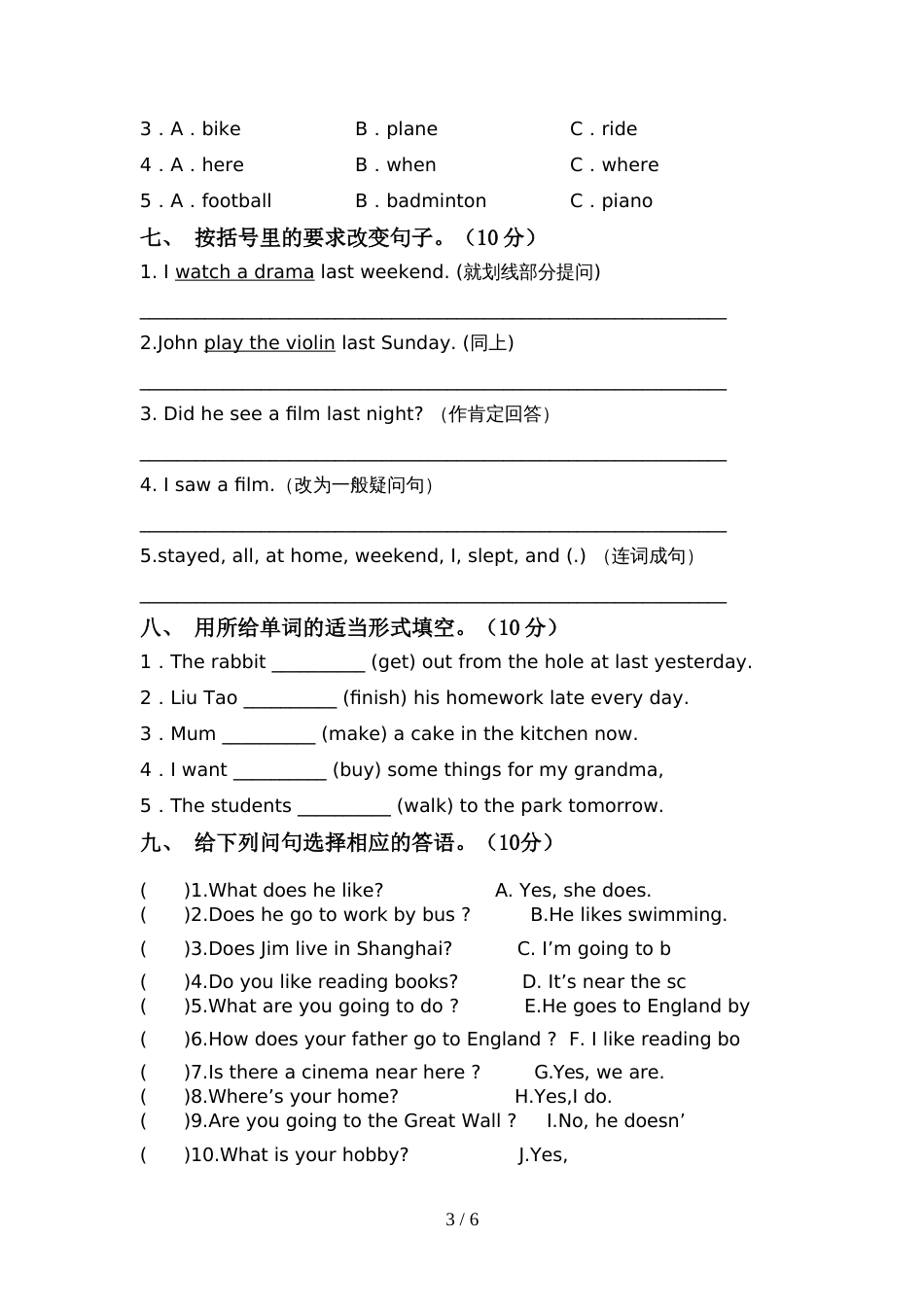 人教版pep六年级英语上册期中考试【参考答案】_第3页