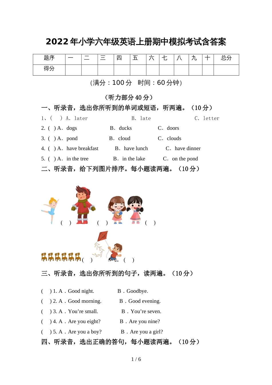 2022年小学六年级英语上册期中模拟考试含答案_第1页