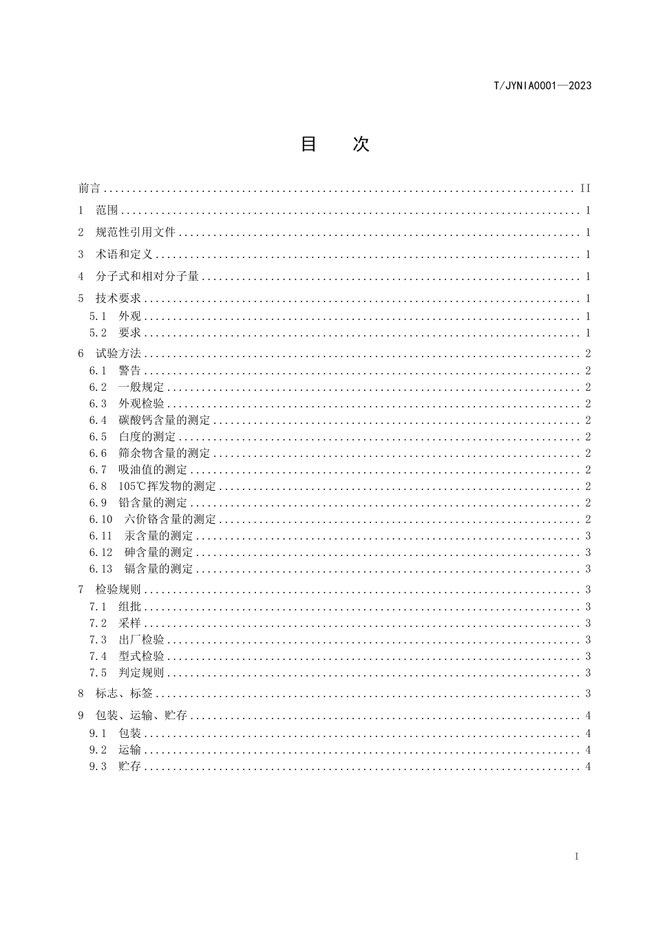 T∕JYNIA 0001-2023 建筑辅助性材料用重质碳酸钙_第2页