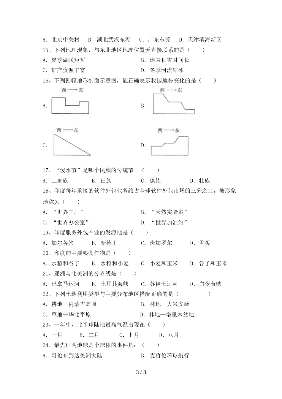 最新2023人教版八年级地理(上册)期末试卷含参考答案_第3页
