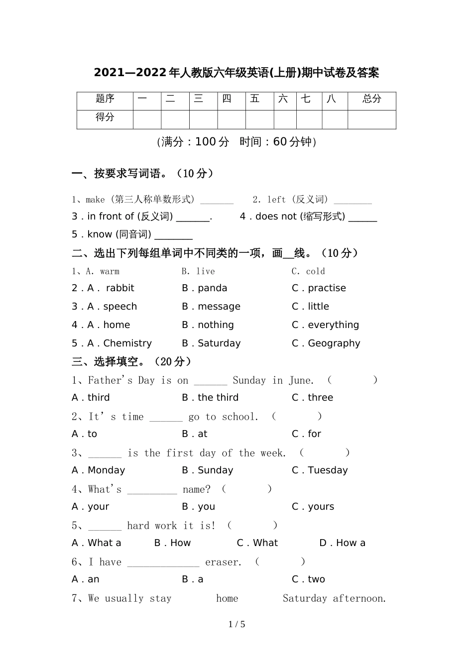 2021—2022年人教版六年级英语(上册)期中试卷及答案_第1页
