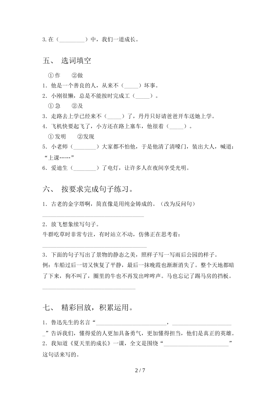 人教部编版六年级语文上册期末考试(各版本)_第2页